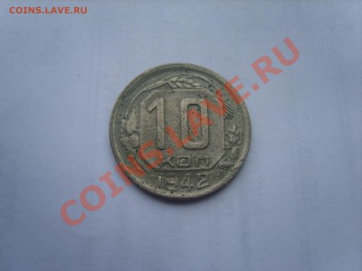 10 коп.1942 год.Оценка. - S8302143.JPG