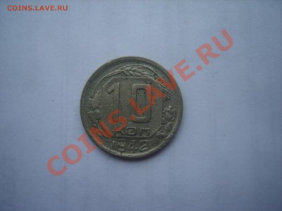 10 коп.1942 год.Оценка. - S8302148.JPG