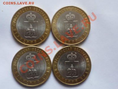 10 руб 2010г ПК-4 штуки - P1040216.JPG