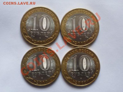 10 руб 2010г ПК-4 штуки - P1040215.JPG