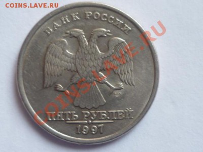 5 руб 1997 г Полный раскол до14.04.2012 г 22.00мск - P1040220.JPG