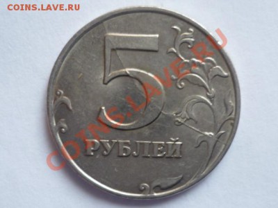 5 руб 1997 г Полный раскол до14.04.2012 г 22.00мск - P1040219.JPG