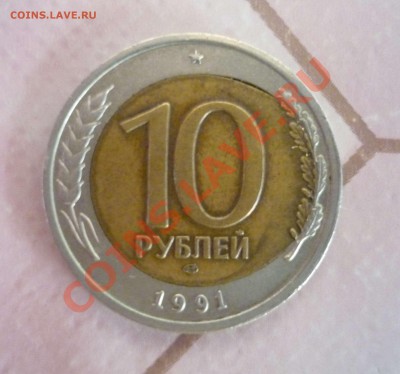 10 рублей 1991. Смещение. Оценка. - 10.JPG