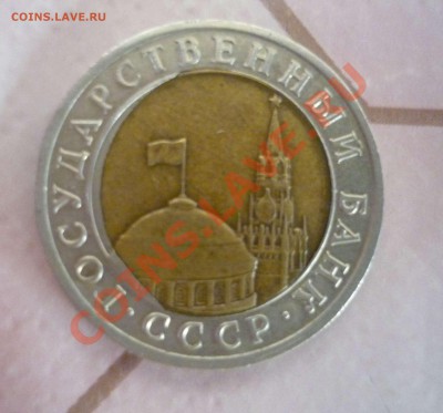 10 рублей 1991. Смещение. Оценка. - 10б.JPG