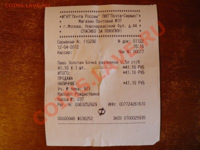 ВНИМАНИЕ!!! С 06.04.12 г. ПОВЫШЕНЫ ТАРИФЫ ПОЧТЫ РФ!!! - P1020752.JPG