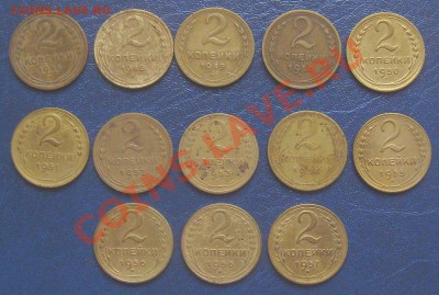 2 копейки 1946-57гг 13шт. без повтор до 15.04.2012г 22-00мск - 2 коп