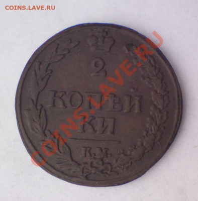 2 копейки 1811 км пб. - DSC01038.JPG