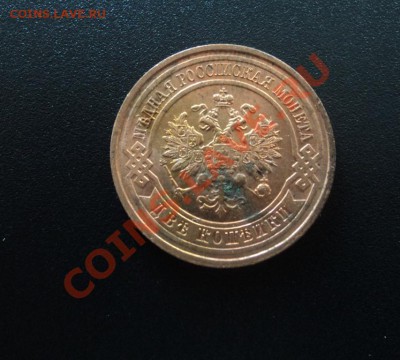2 копейки 1915г. шт - DSC04341.JPG