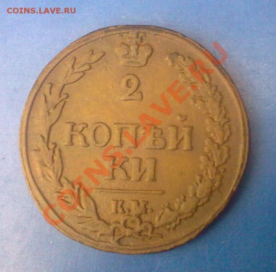 2 копейки 1811 км пб. - 12042012425