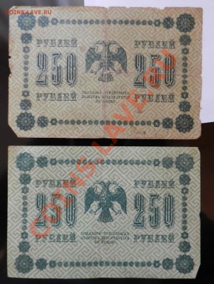 6 Бон   ( 250 рублей  1918 )    до 15.04.2012    22-00  по М - DSCN2003.JPG