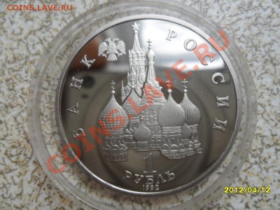 1 руб 1992 г "ЯКУБ КОЛАС", ПРУФ,до 18.04.12 в 22-00 мск. - SAM_5106.JPG
