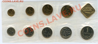 Набор банка СССР 1991 ЛМД до 15.04.12 22.00 мск - img243