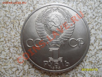 1 руб 1983 г "ИВАН ФЁДОРОВ"  до 18.04.12 в 22-00 мск. - SAM_5048.JPG