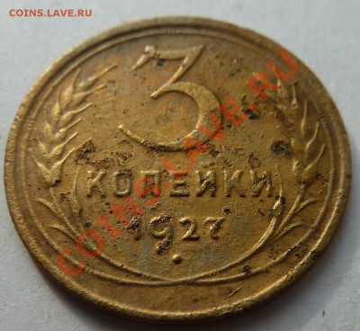3 копейки 1927 до 18.04.2012 (21.00 мск) - 3к27рн