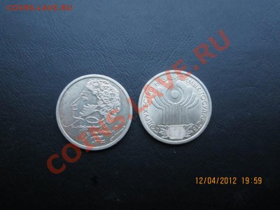 1 руб ПУШКИН спмд + СНГ с рубля до 14.04.12г. 22-00ч. - 1111111111111 012