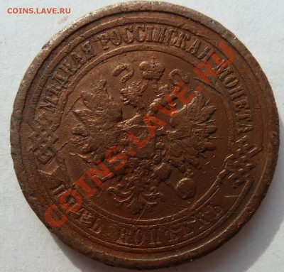 3 копейки 1875,1893 и 1894 до 12.4.2012 (22.00 мск) - 5коп111ав