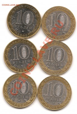 10р 2002-2004г 6 шт до 15 апреля - Изображение 151