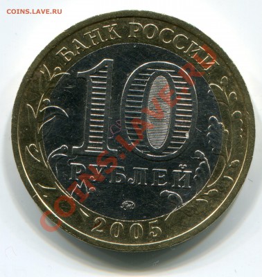 Чистка юбилейных 10 рублей - img179