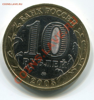 Чистка юбилейных 10 рублей - img180