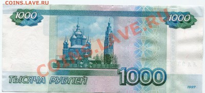 Есть 1000 рублей модификация 2010 г., серия АА - 1000 1 сторона