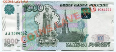 Есть 1000 рублей модификация 2010 г., серия АА - тыщща 2 сторона