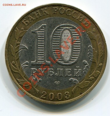 Чистка юбилейных 10 рублей - img183
