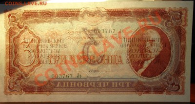 СССР 3 червонца 1937 до 14.04 22.00 мск - просвет 3ч