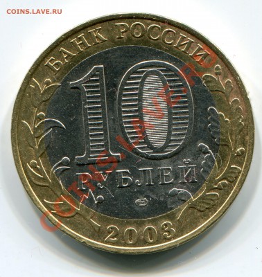 Чистка юбилейных 10 рублей - img184