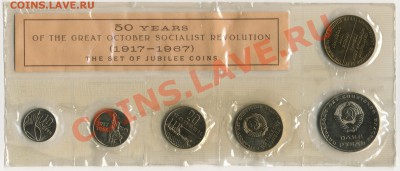 Набор СССР 1967 50 Лет Октября до 18.04 20:00 - Set_USSR_1967_LMD_50let_05_Reverses_resize