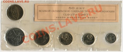 Набор СССР 1967 50 Лет Октября до 18.04 20:00 - Set_USSR_1967_LMD_50let_05_Obverses_resize