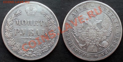 Рубль 1844 кб - DSCN0423.JPG