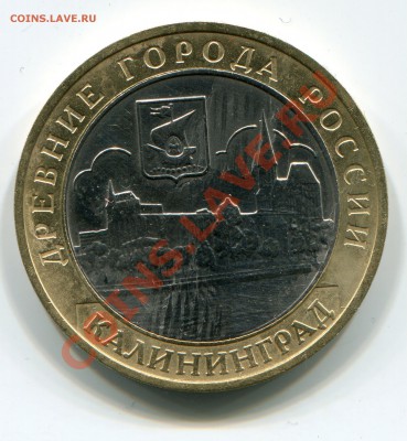 Чистка юбилейных 10 рублей - img190