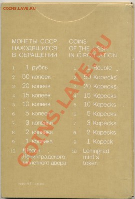 Набор СССР 1980 жёсткий чёрный до 18.04 20:00 - Set_USSR_1980_Hard_Black_01_Envelope_Reverse_resize
