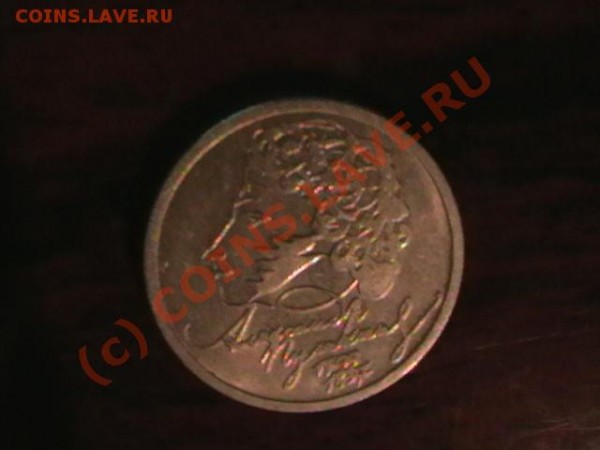 1 р. с Пушкиным, 2 р. с Гагариным, 2 р. Мурманск, 1 р. СНГ - IMGA0398.JPG