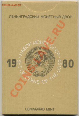 Набор СССР 1980 жёсткий чёрный до 18.04 20:00 - Set_USSR_1980_Hard_Black_01_Envelope_Obverse_resize