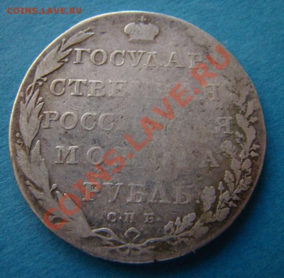 рубль 1802 г аук до 15.04.2012  в 23.30 по москве - 002.JPG