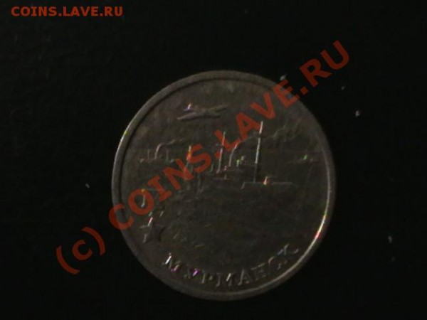 1 р. с Пушкиным, 2 р. с Гагариным, 2 р. Мурманск, 1 р. СНГ - IMGA0395.JPG