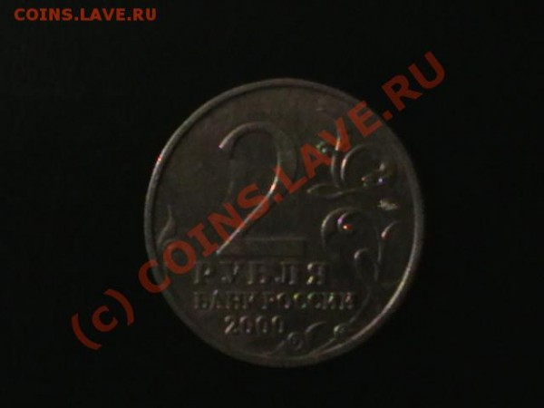 1 р. с Пушкиным, 2 р. с Гагариным, 2 р. Мурманск, 1 р. СНГ - IMGA0396.JPG