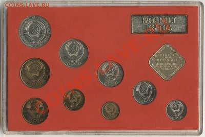 Набор СССР 1987 жёсткий красный до 18.04 20:00 - Set_USSR_1987_Hard_Red_02_Obverses_resize