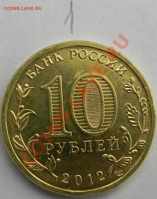 10руб.1150 лет Российской государственности ? - DSCN5532 (808x1024)