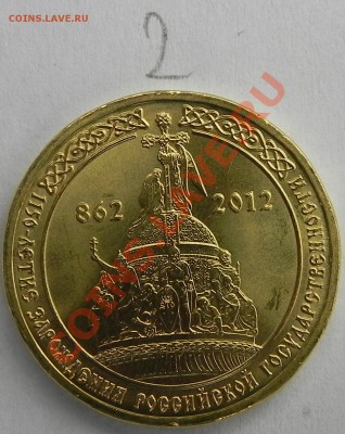 10руб.1150 лет Российской государственности ? - DSCN5545.JPG