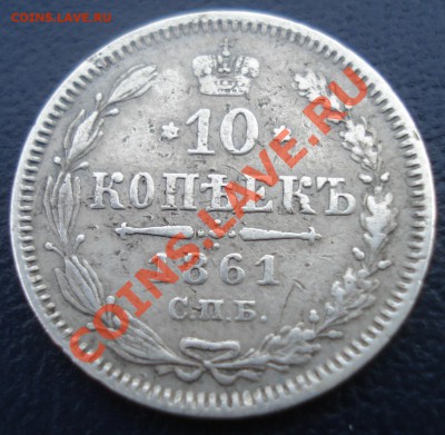 10 копеек 1961 гурт точки до 18.04.12(21-00) - 10-61 рев.JPG