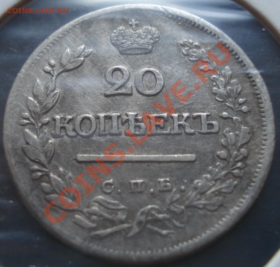 20 копеек 1823 ПД до 18.04.12(21-00) - 20-23 рев.JPG