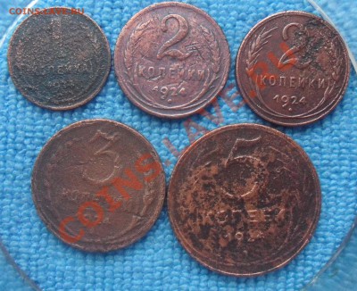 1,2,3 и 5коп. 1924года уставшие. - 1