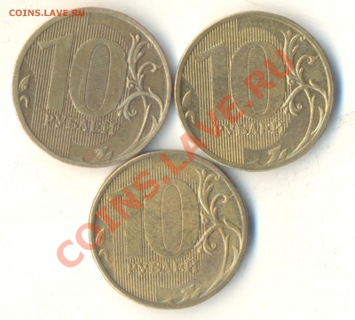10 рублей 2010 ммд шт. Ж+И + 2011 шт. Б. До 18.04 22.00мск - Изображение 001