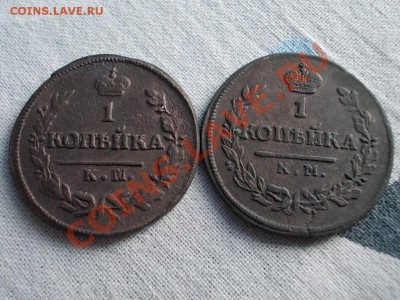 1 КОПЕЙКА 1818 км-аб, 1 КОПЕЙКА 1825 км-ам. !!! - DSCN0505.JPG