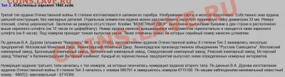 Орден Отечественной войны - 2012-04-13_102326