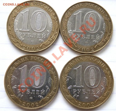 10р. юбил. (2002-2011г.) - 25 шт.  до 22.00ч. 18.04.2012г. - P4130895.JPG