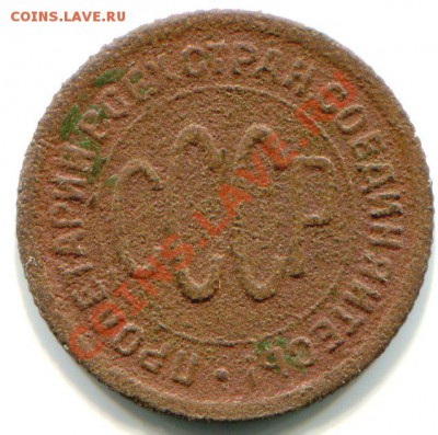 2 копейки 1925 до 21-00 по Москве - img035