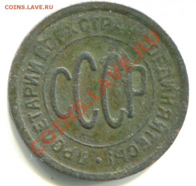 2 копейки 1925 до 21-00 по Москве - img009
